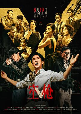 慢热型深夜排片